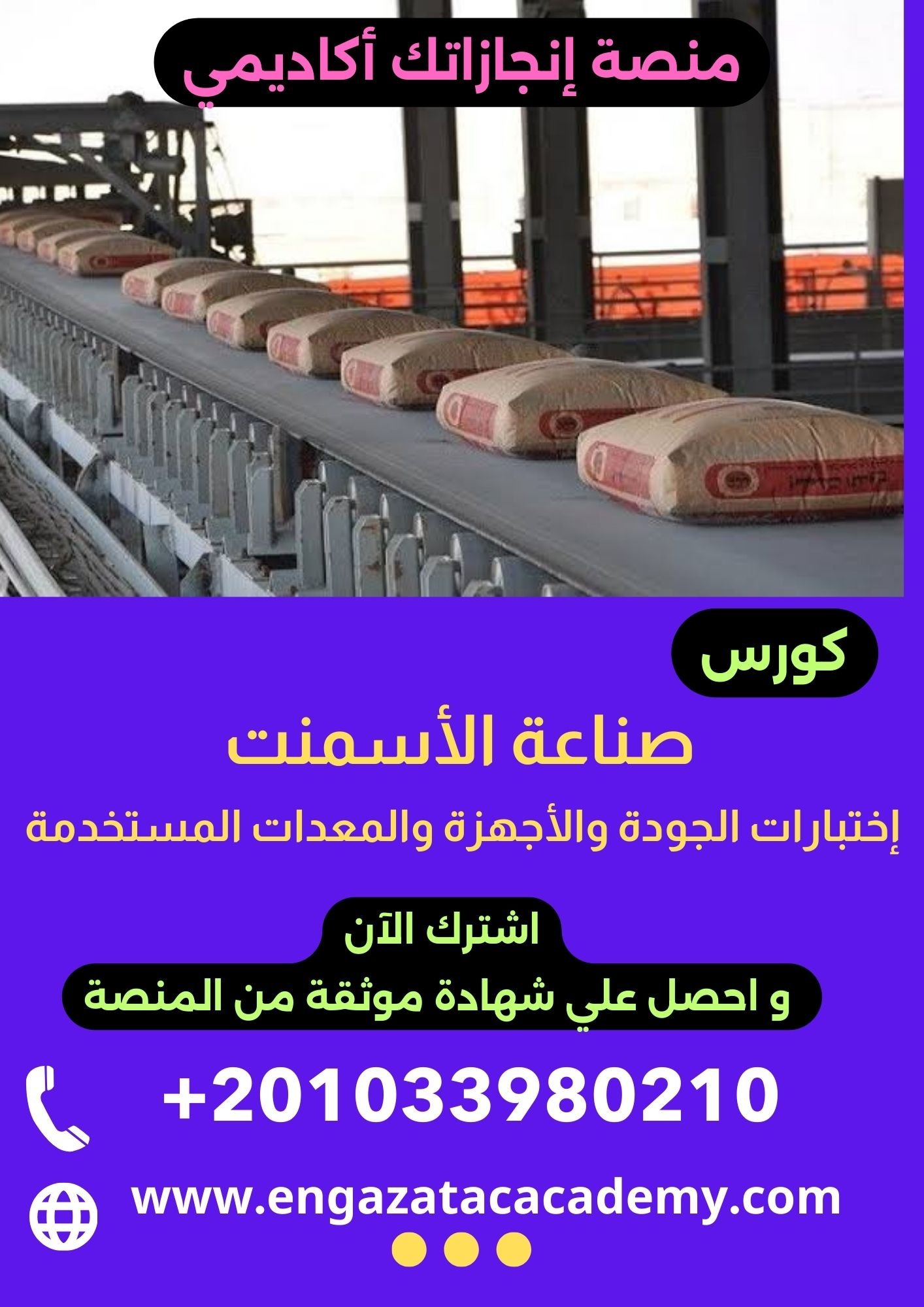 تكنولوجيا كيمياء صناعة الأسمنت